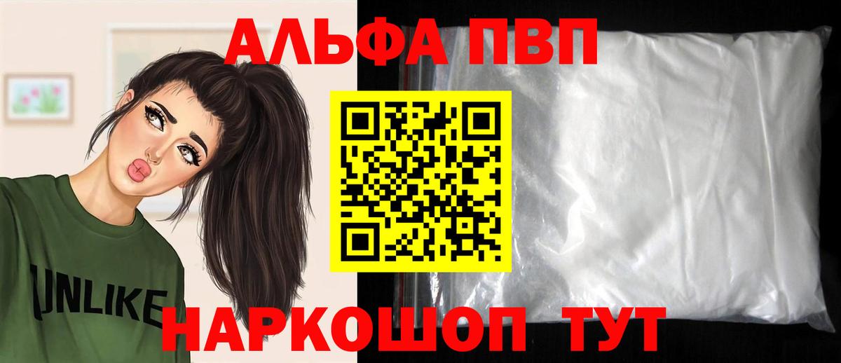 Альфа ПВП Соль  Alpha PVP Соль  цена   Alfa_PVP мука  Alpha-PVP  Вход с VPN  Соль-Илецк 