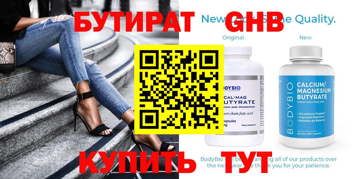 Бутират 99% Соль-Илецк
