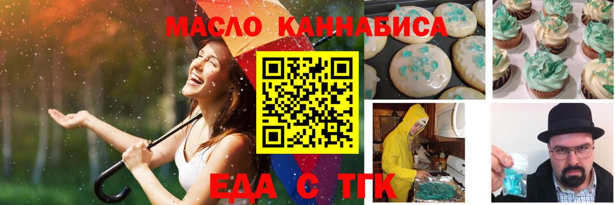 Еда ТГК марихуана  Вход с VPN  Соль-Илецк 