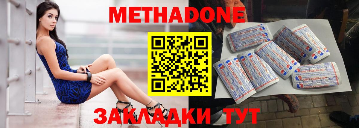 Соль-Илецк  МЕТАДОН кристалл  МЕТАДОН VHQ  Вход с VPN 